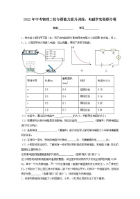 2022年中考物理二轮专题能力提升训练：电磁学实验题专辑