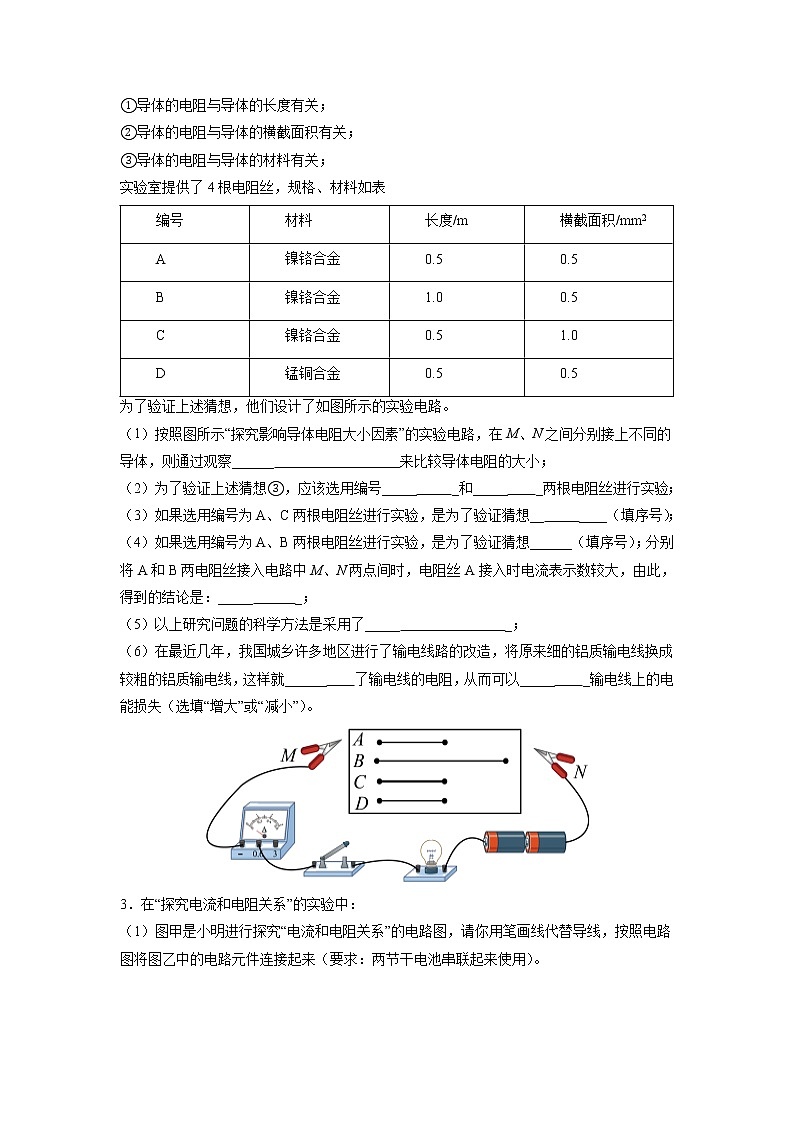 2022年中考物理二轮专题能力提升训练：电磁学实验题专辑第2页
