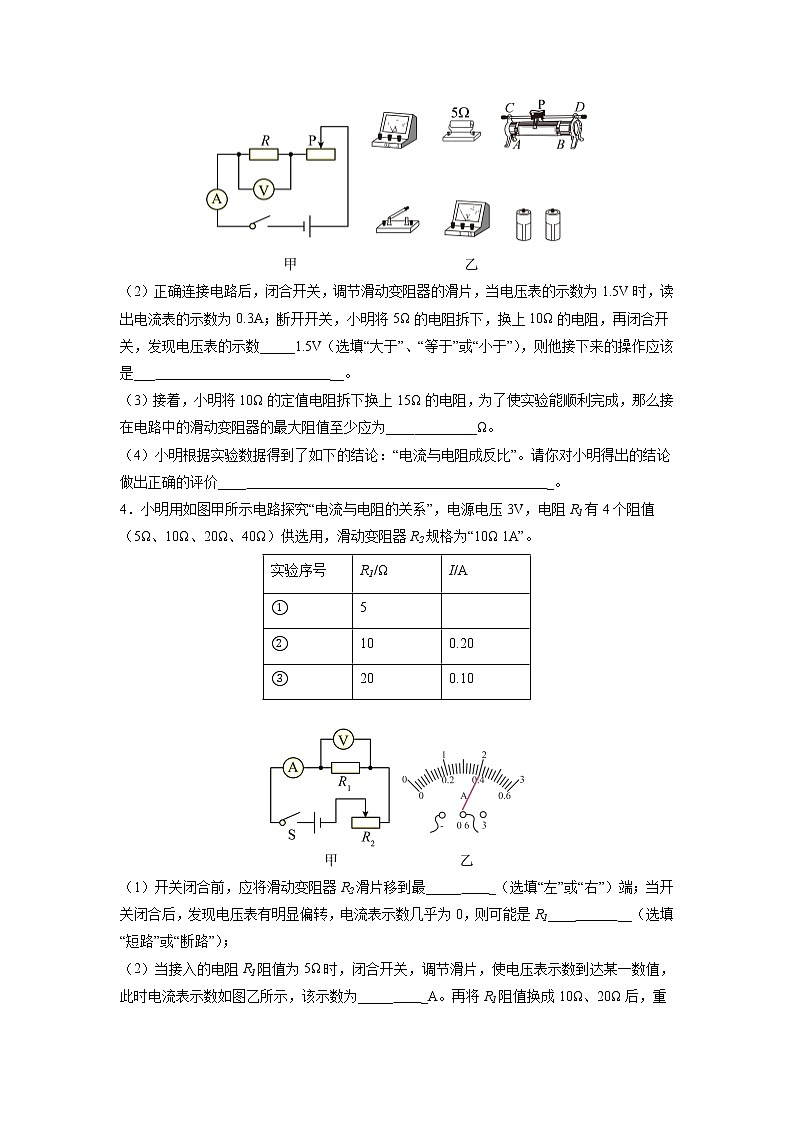 2022年中考物理二轮专题能力提升训练：电磁学实验题专辑第3页