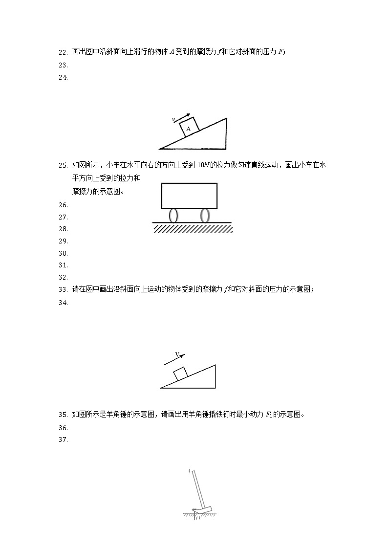 2022年重庆中考物理第二轮专题复习作图题训练2第3页