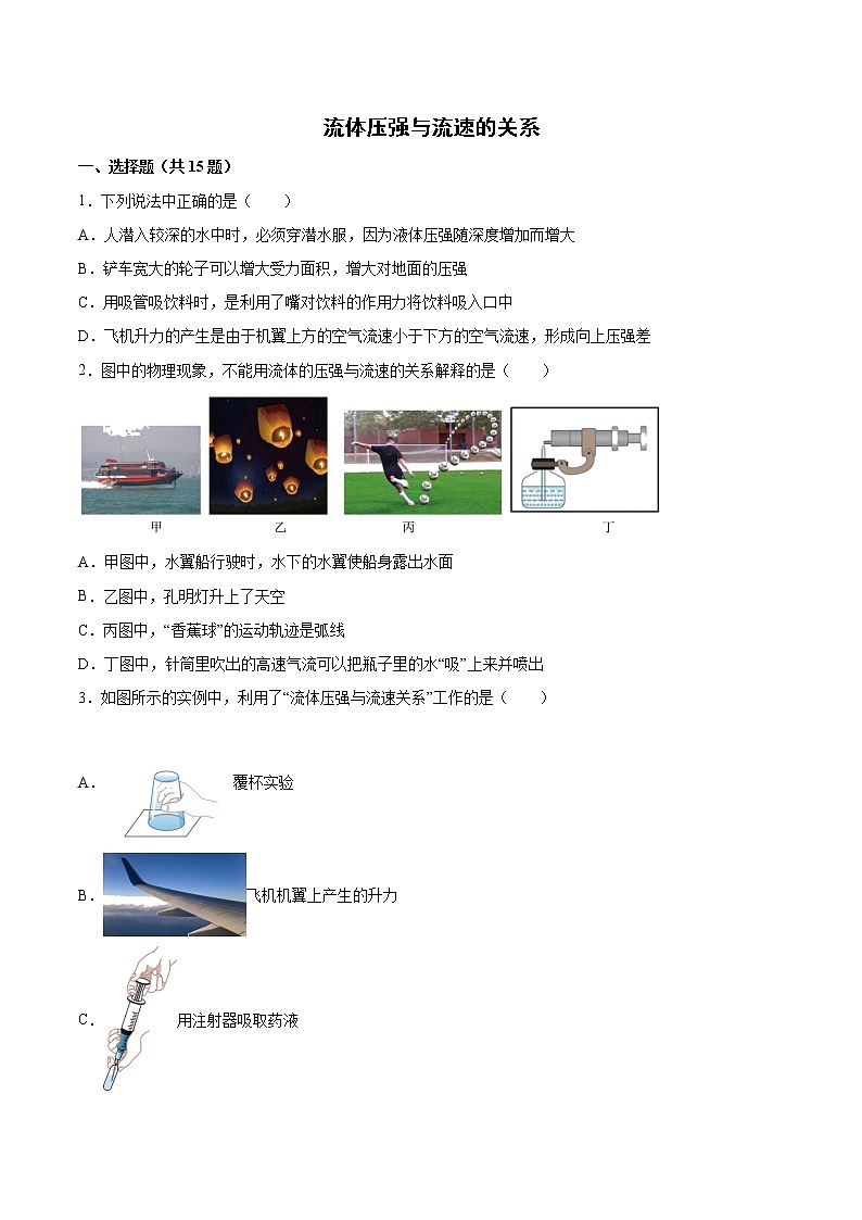 2022年中考物理知识点二轮复习专题练习——流体压强与流速的关系第1页