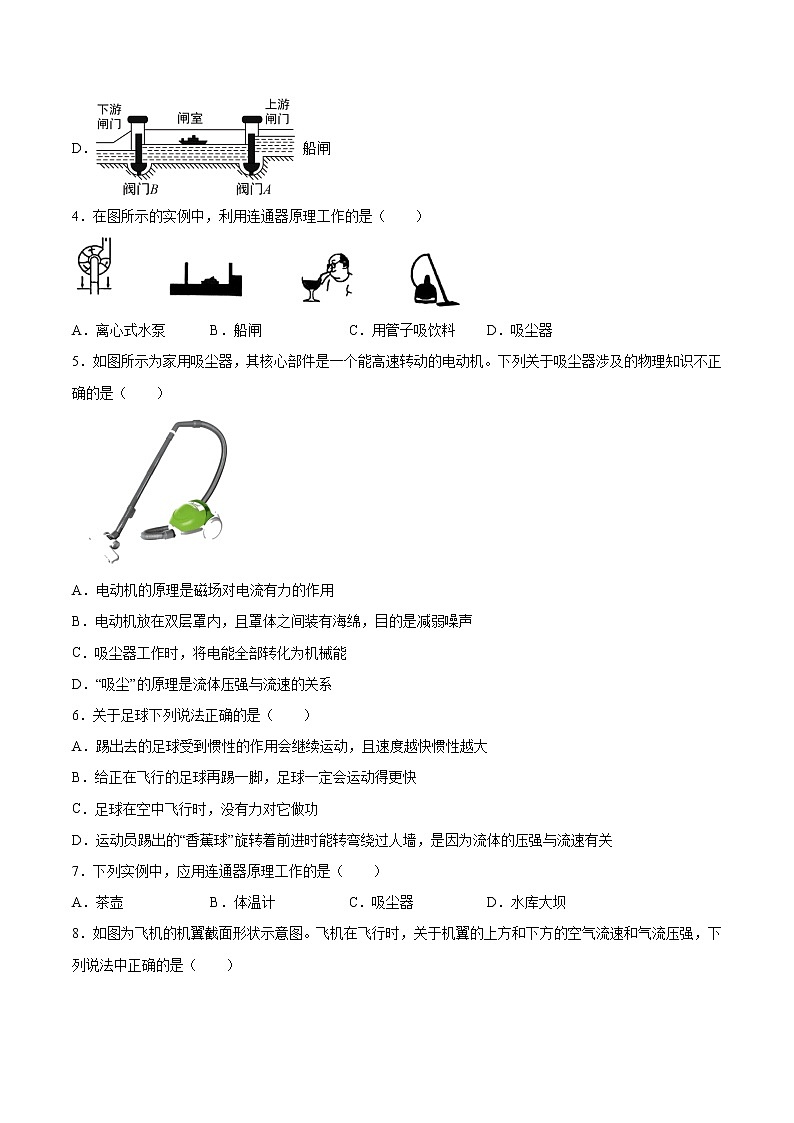2022年中考物理知识点二轮复习专题练习——流体压强与流速的关系第2页
