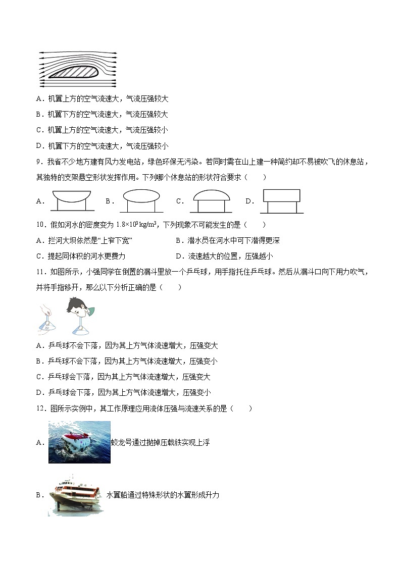 2022年中考物理知识点二轮复习专题练习——流体压强与流速的关系第3页