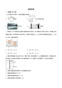 2022年中考物理知识点二轮复习专题练习——液体压强