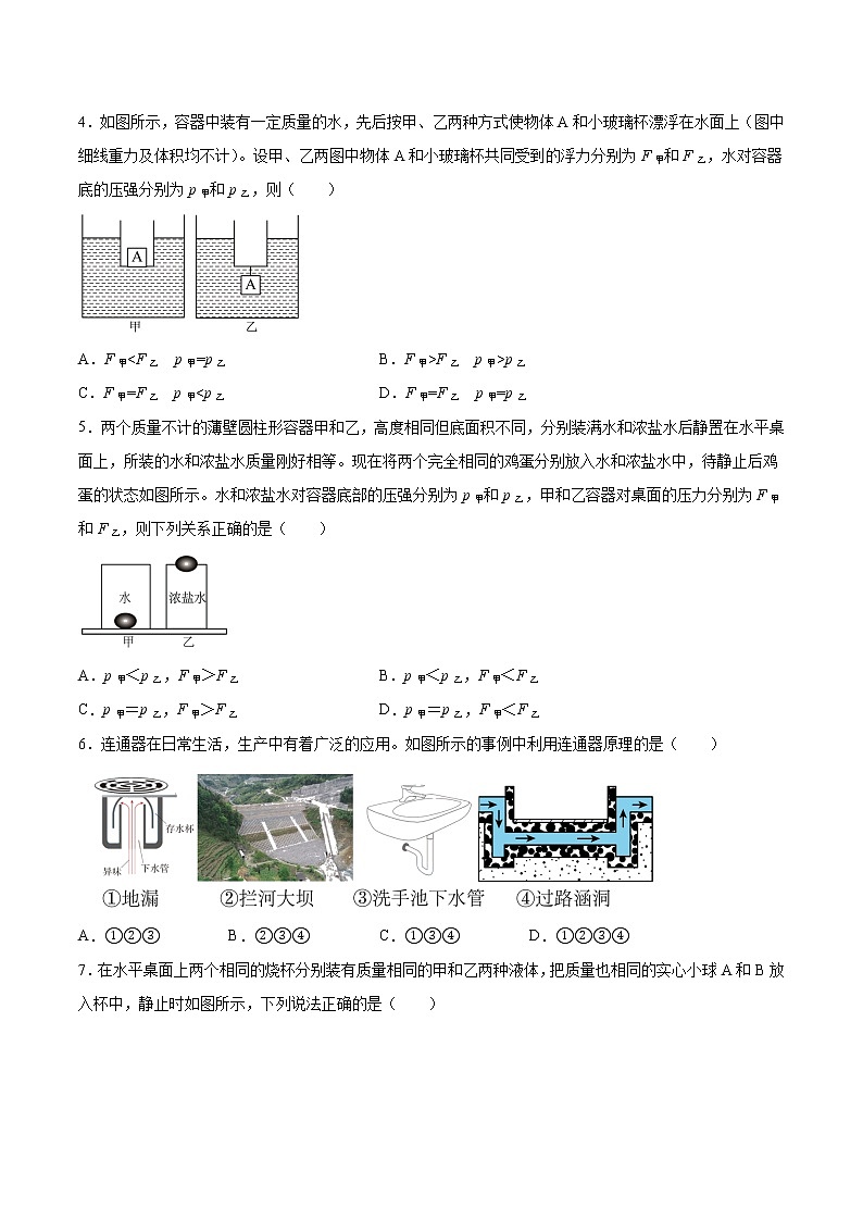 2022年中考物理知识点二轮复习专题练习——液体压强第2页