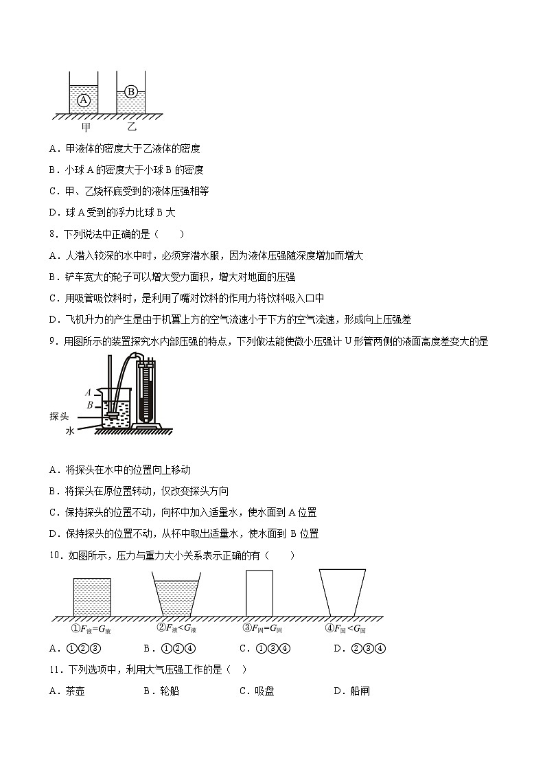 2022年中考物理知识点二轮复习专题练习——液体压强第3页
