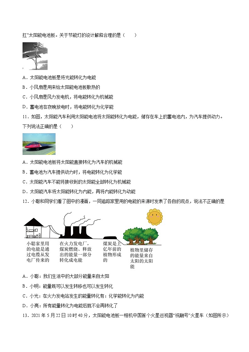 2022年中考物理知识点二轮复习专题练习——能源的概念及分类第3页