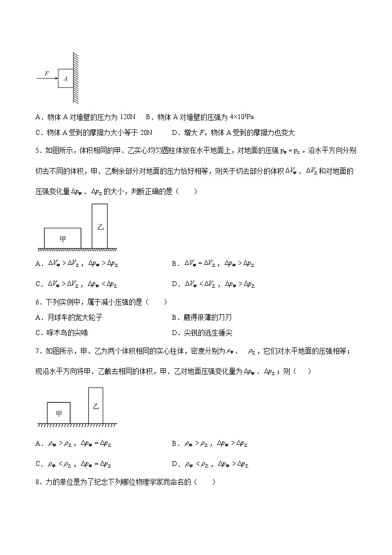 2022年中考物理知识点二轮复习专题练习——压力与压强02
