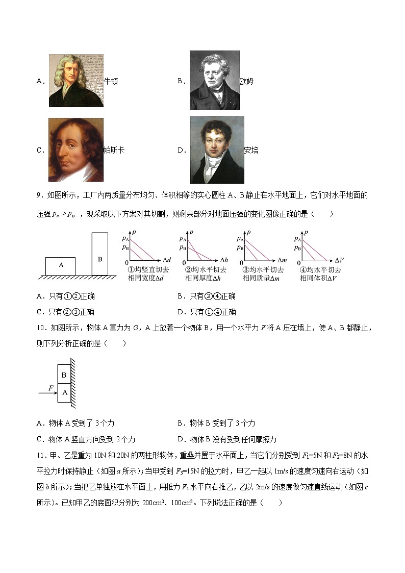 2022年中考物理知识点二轮复习专题练习——压力与压强03