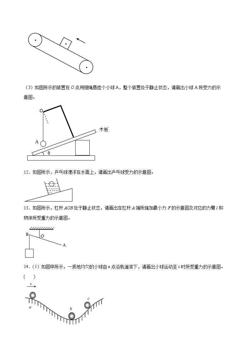2022年中考物理二轮专题训练+力学作图第3页