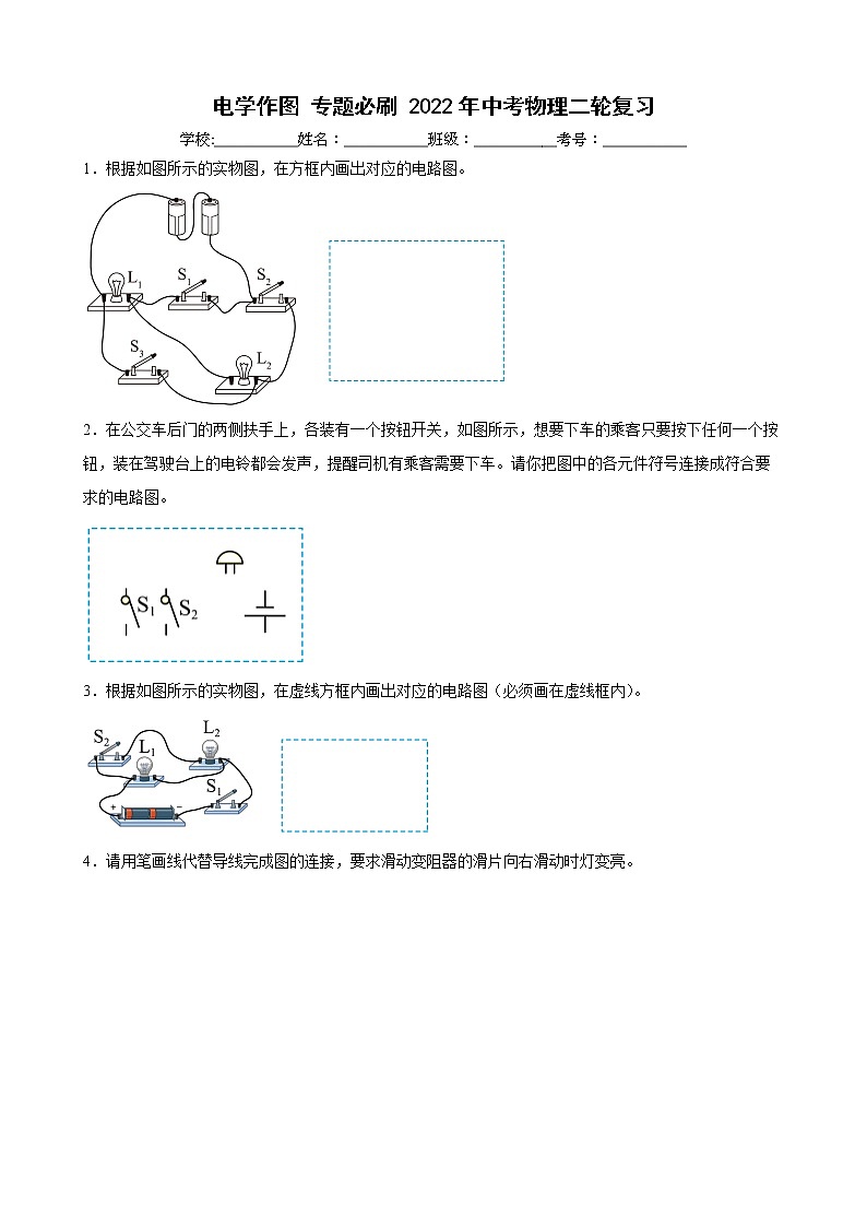 2022年中考物理二轮专题复习+电学作图作图第1页