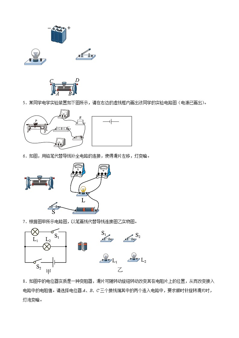 2022年中考物理二轮专题复习+电学作图作图第2页