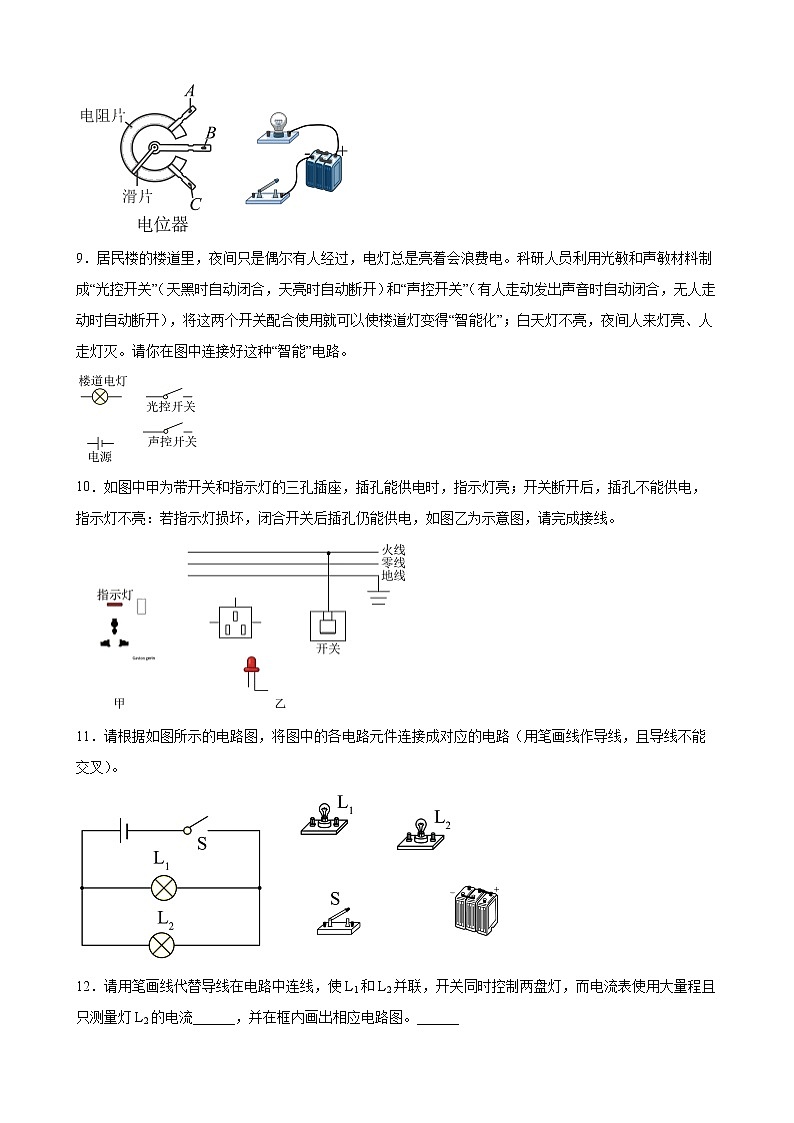 2022年中考物理二轮专题复习+电学作图作图第3页