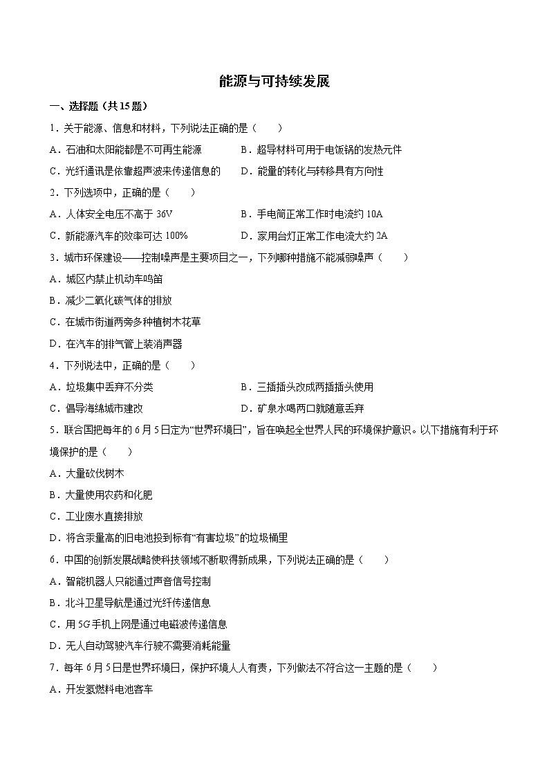 2022年中考物理知识点二轮复习专题练习——能源与可持续发展第1页