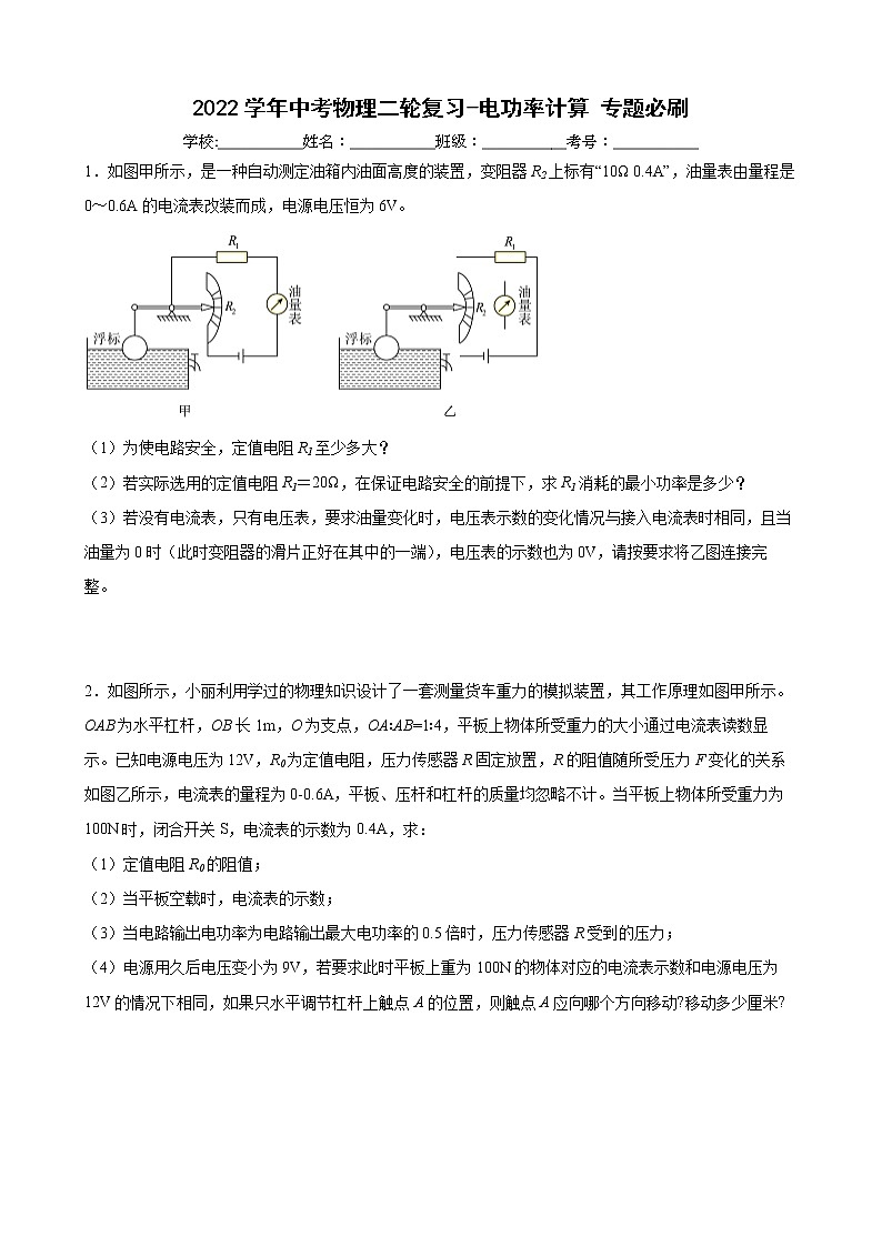 2022学年中考物理二轮专题复习-电功率计算第1页