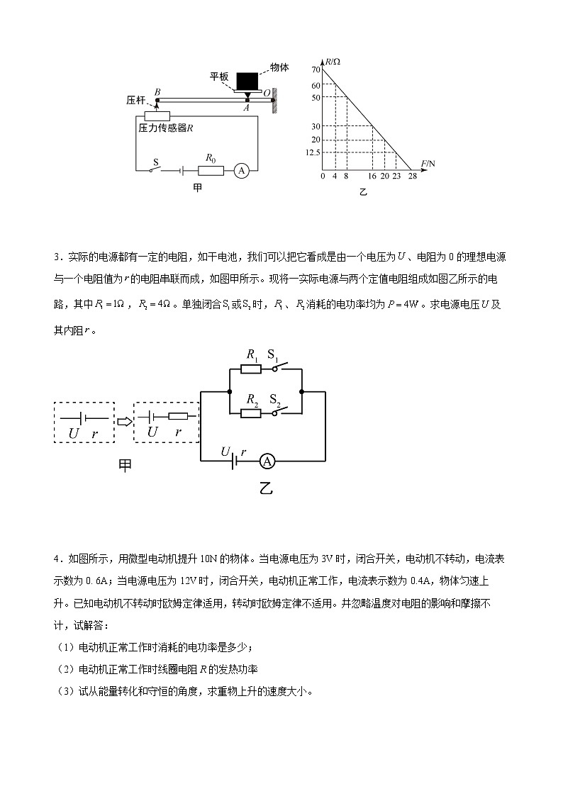 2022学年中考物理二轮专题复习-电功率计算第2页