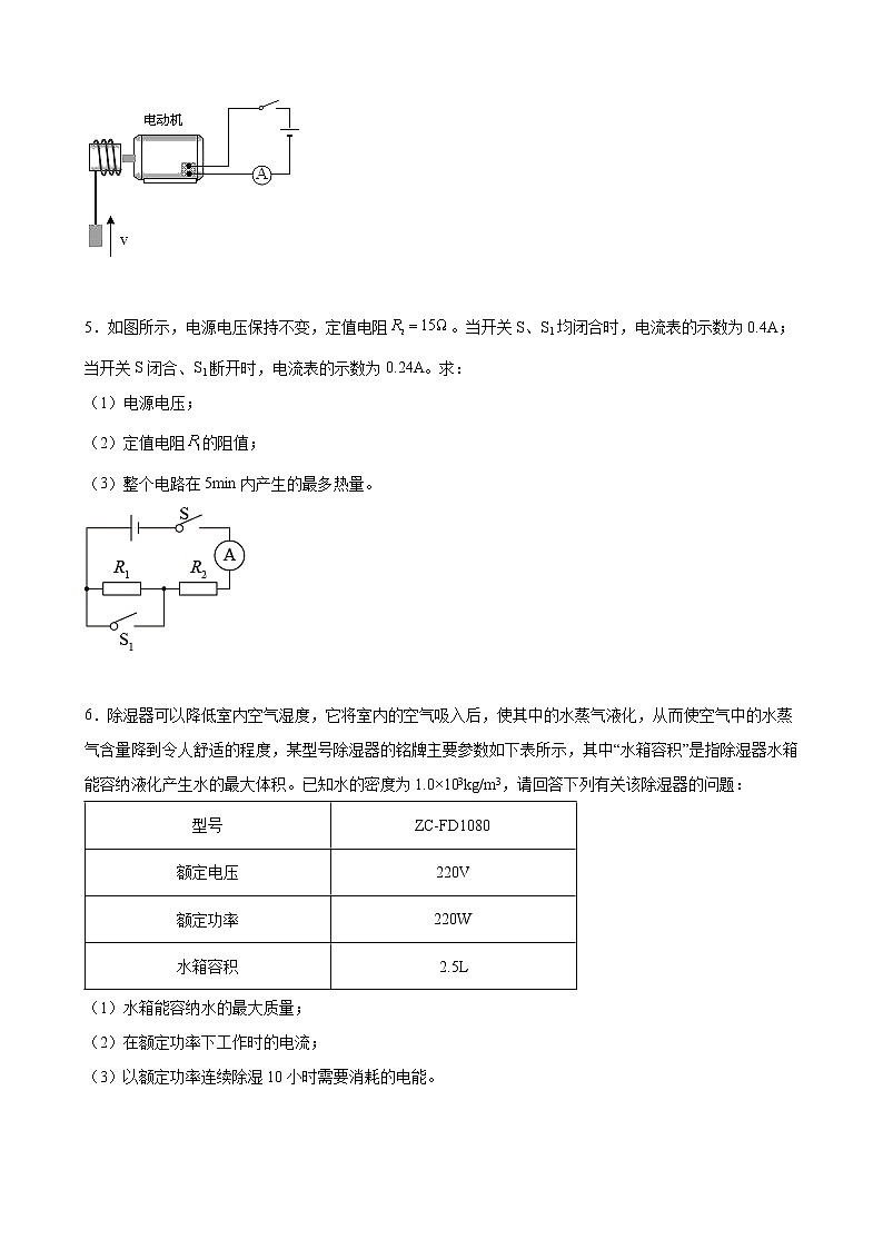 2022学年中考物理二轮专题复习-电功率计算第3页