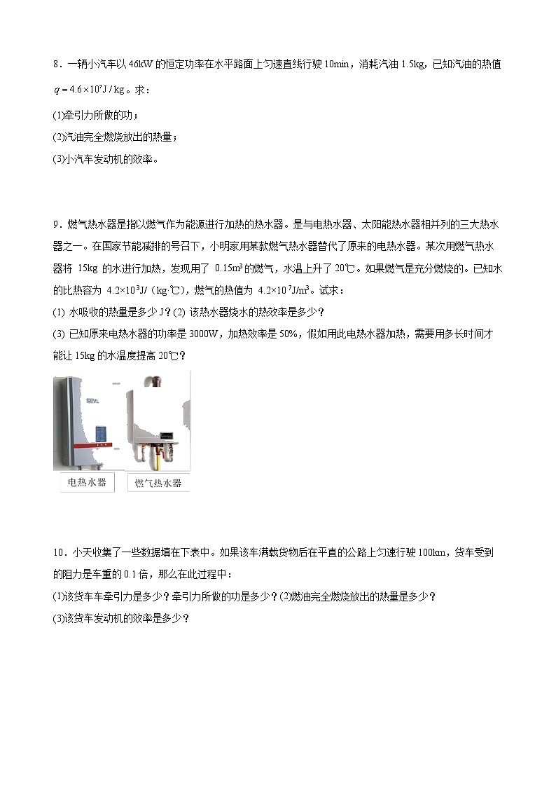 2022学年中考物理二轮专题复习——内能的利用+计算第3页