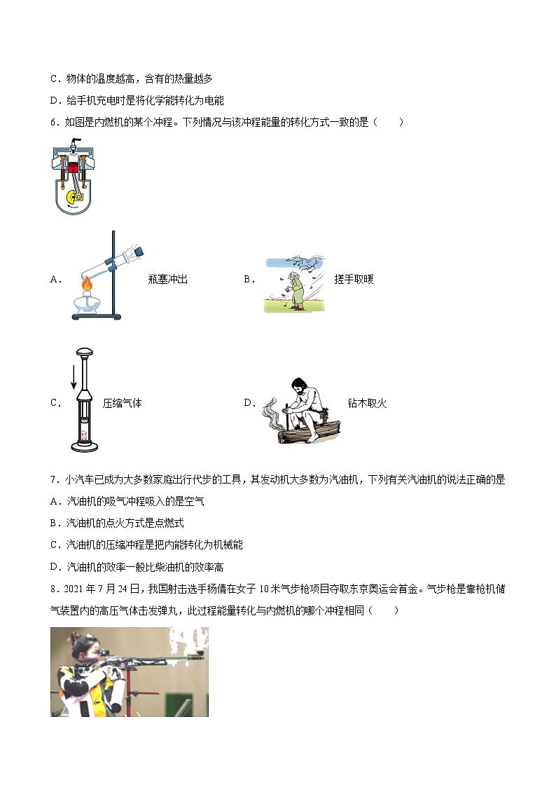 2022年中考物理知识点二轮复习专题练习——热机第2页