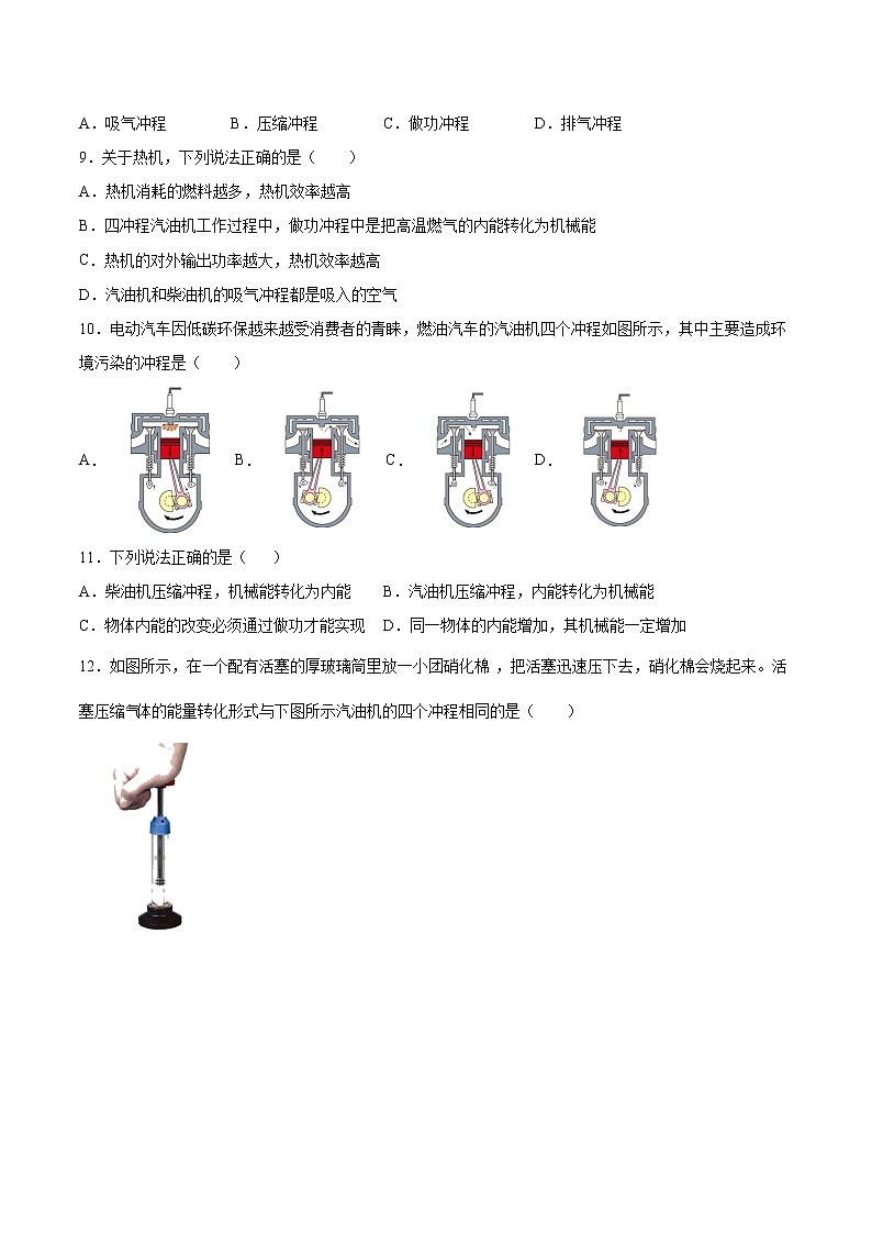 2022年中考物理知识点二轮复习专题练习——热机第3页