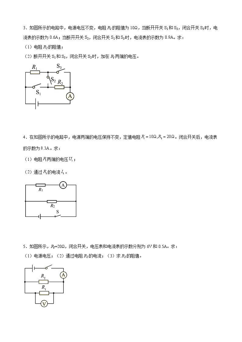 2022学年中考物理二轮专题复习-欧姆定律+计算第2页