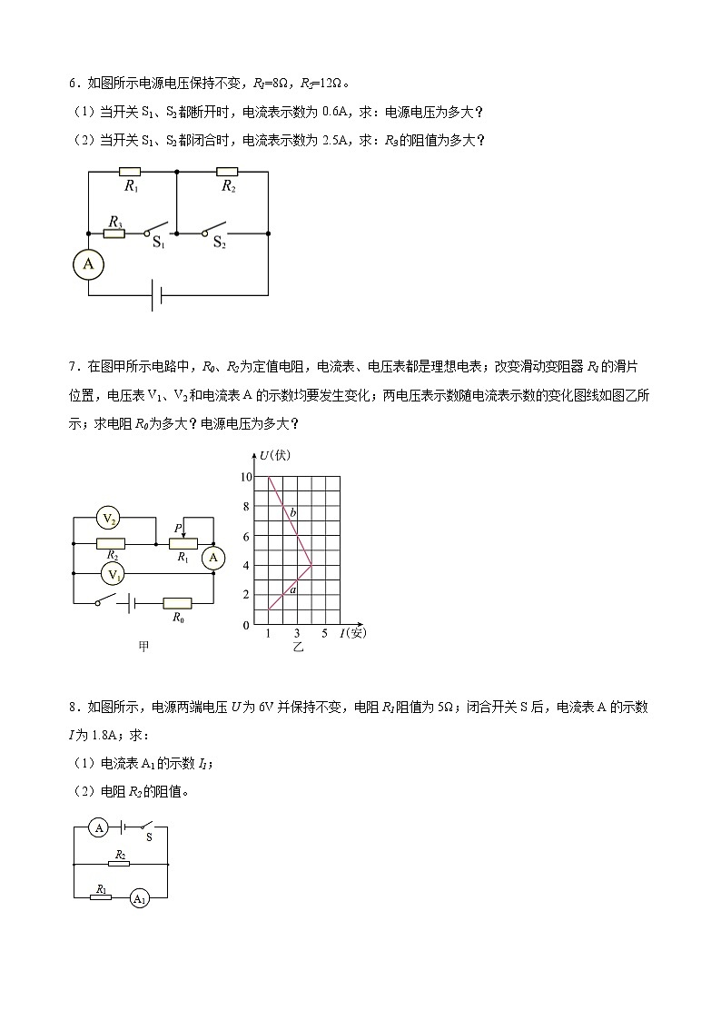 2022学年中考物理二轮专题复习-欧姆定律+计算第3页