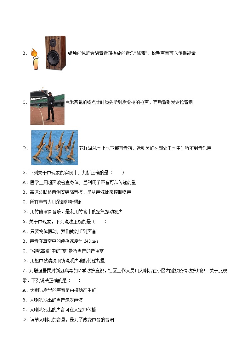 2022年中考物理知识点二轮复习专题练习——声音的利用第2页