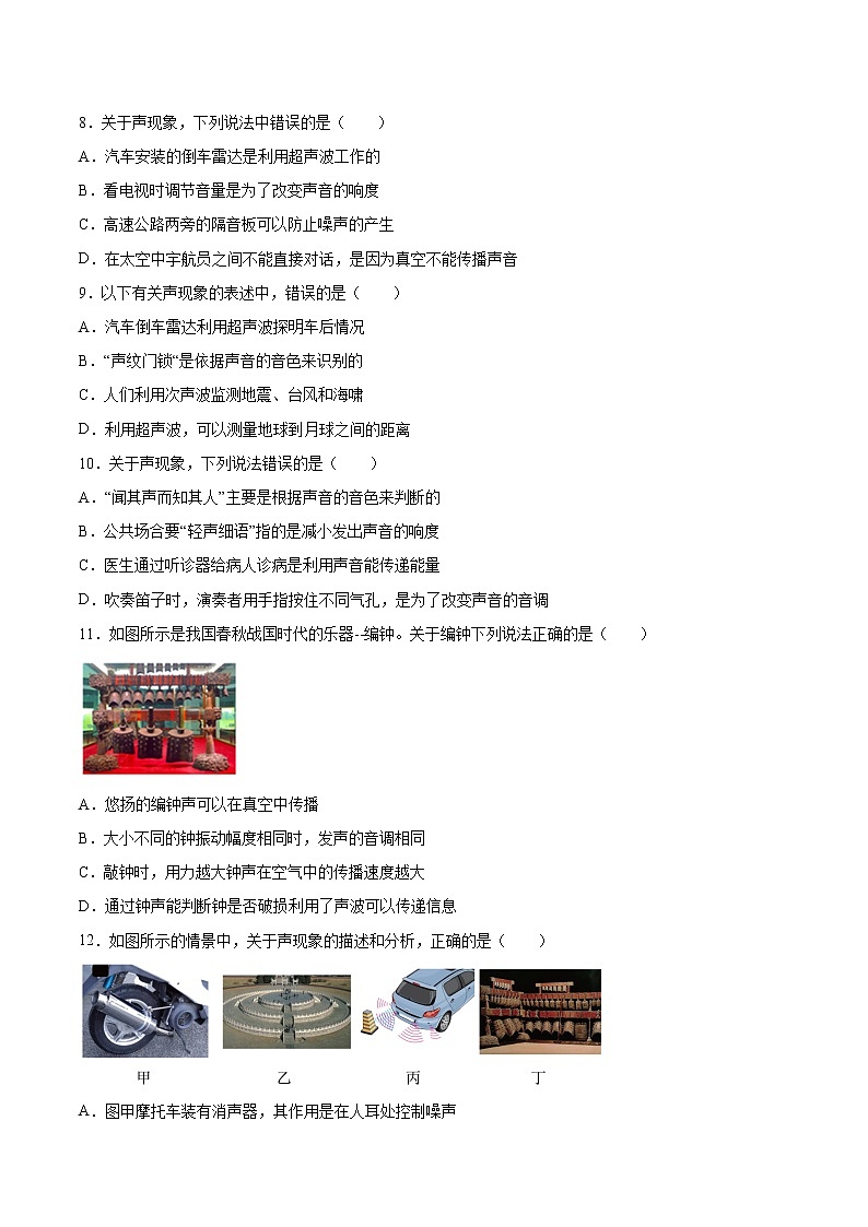2022年中考物理知识点二轮复习专题练习——声音的利用第3页