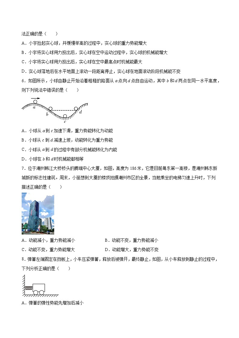 2022年中考物理知识点二轮复习专题练习——机械能的相互转化第2页