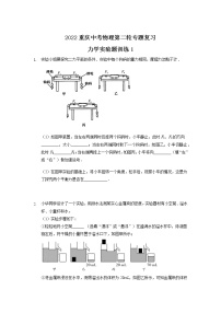 2022年重庆中考物理第二轮专题复习力学实验题训练1