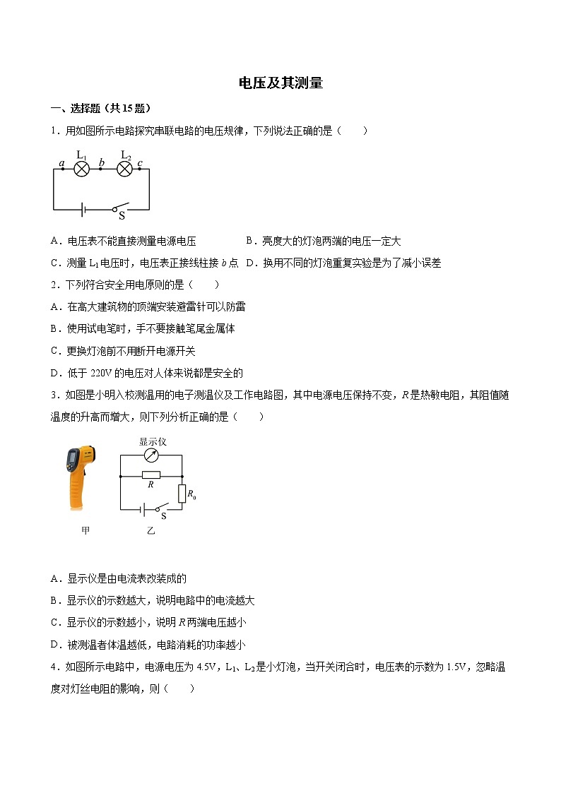 2022年中考物理知识点二轮复习专题练习——电压及其测量第1页