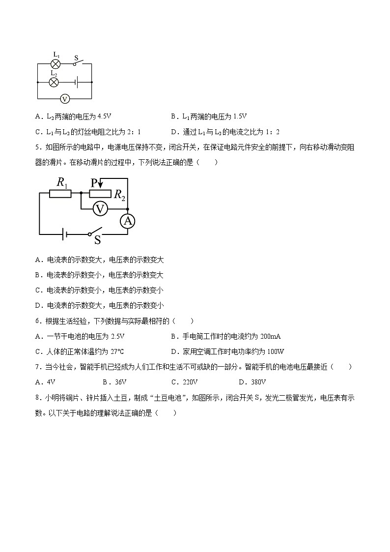 2022年中考物理知识点二轮复习专题练习——电压及其测量第2页