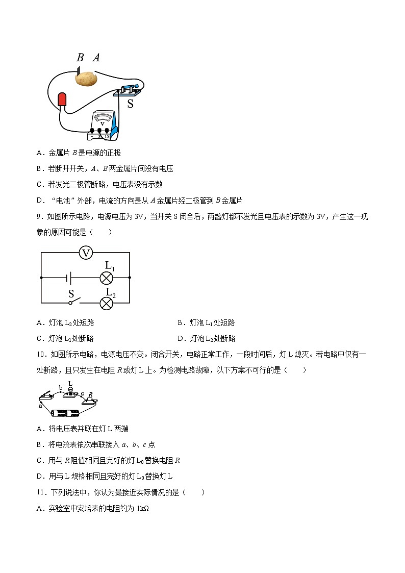 2022年中考物理知识点二轮复习专题练习——电压及其测量第3页