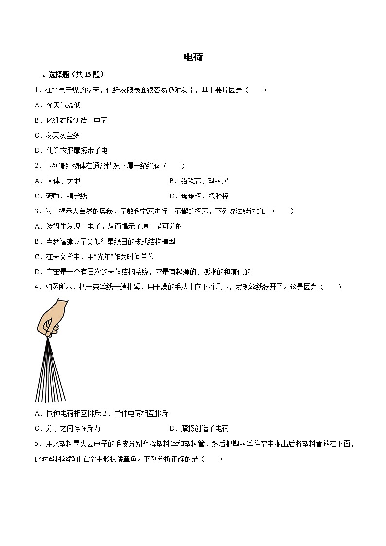 2022年中考物理知识点二轮复习专题练习——电荷第1页