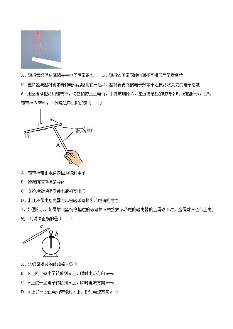 2022年中考物理知识点二轮复习专题练习——电荷第2页