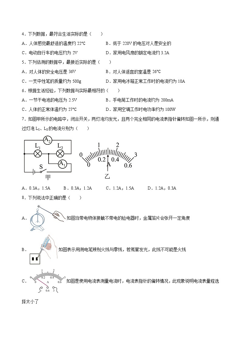 2022年中考物理知识点二轮复习专题练习——电流的测量第2页