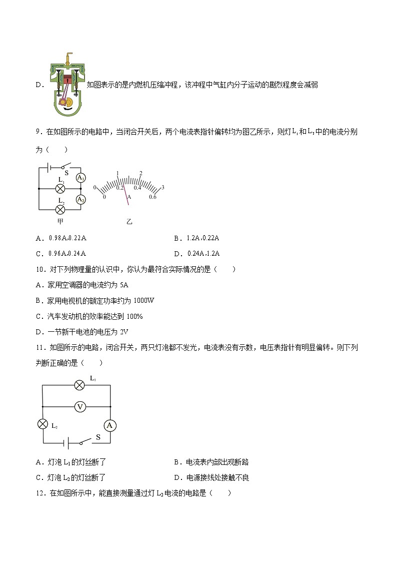 2022年中考物理知识点二轮复习专题练习——电流的测量第3页