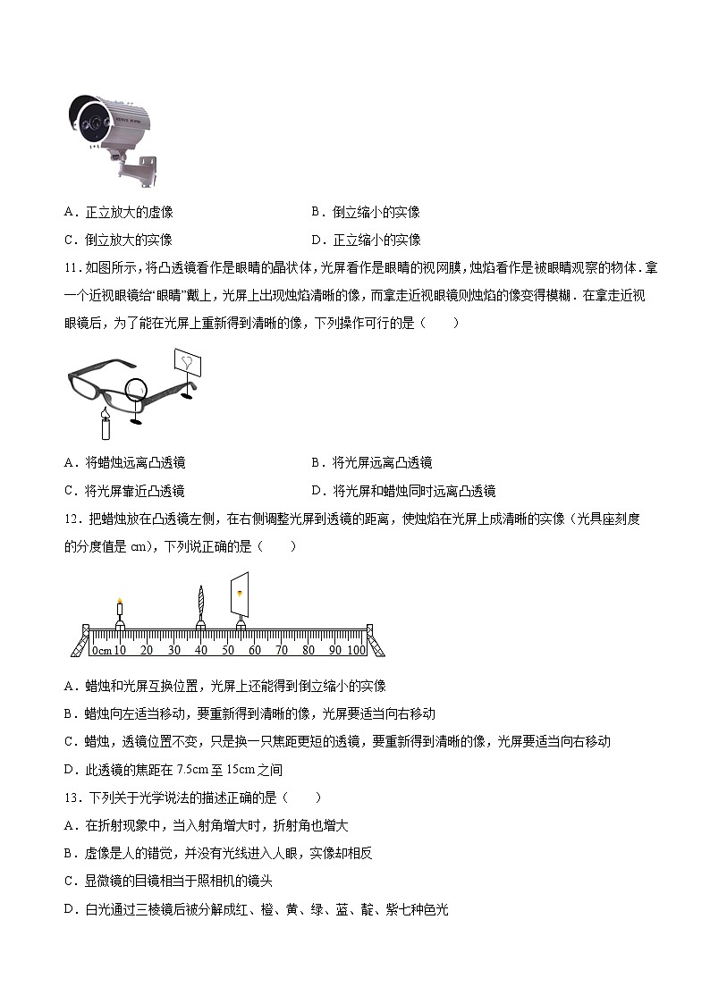 2022年中考物理知识点二轮复习专题练习——透镜及其应用第3页