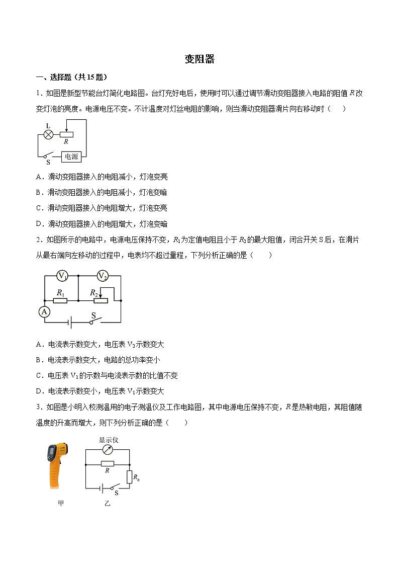 2022年中考物理知识点二轮复习专题练习——变阻器第1页
