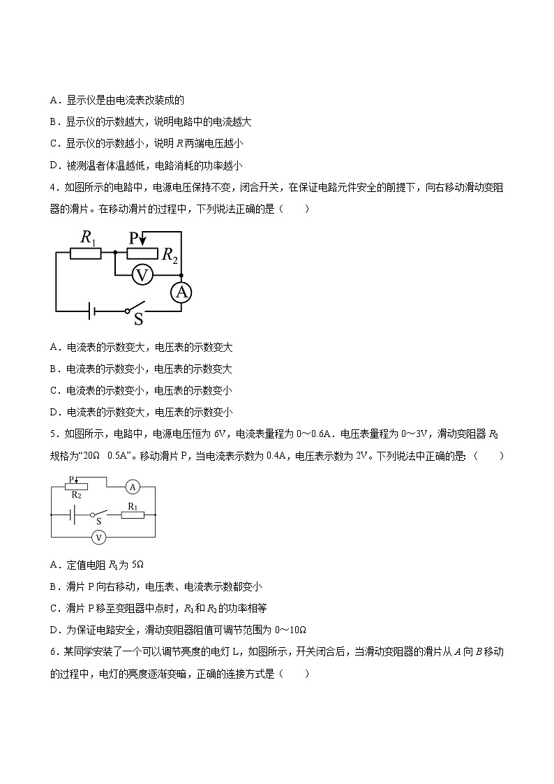 2022年中考物理知识点二轮复习专题练习——变阻器第2页