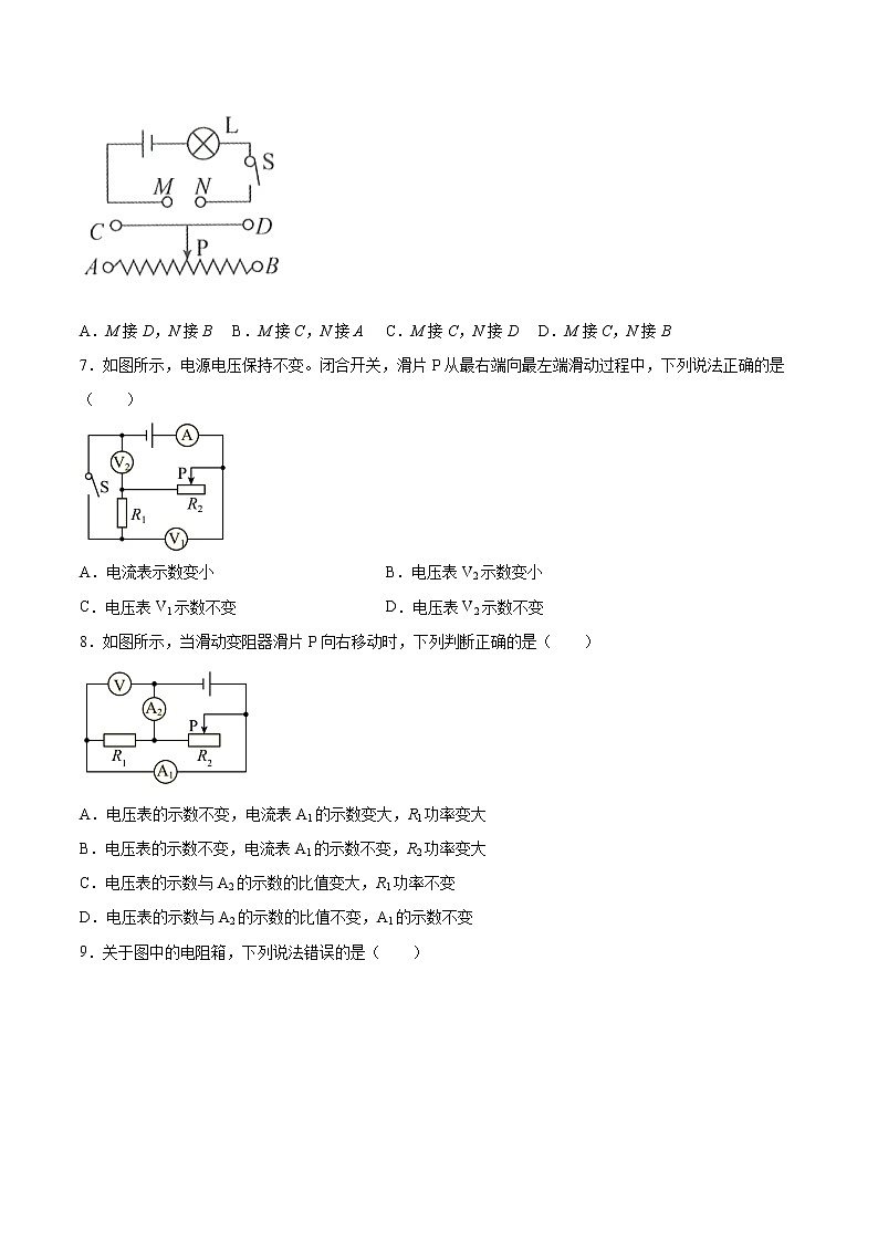 2022年中考物理知识点二轮复习专题练习——变阻器第3页