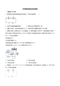 2022年中考物理知识点二轮复习专题练习——串并联电路电压的规律