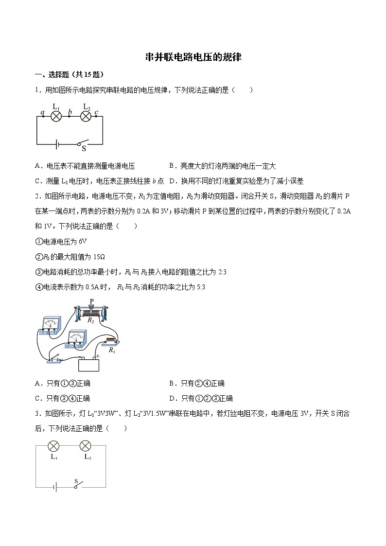 2022年中考物理知识点二轮复习专题练习——串并联电路电压的规律第1页