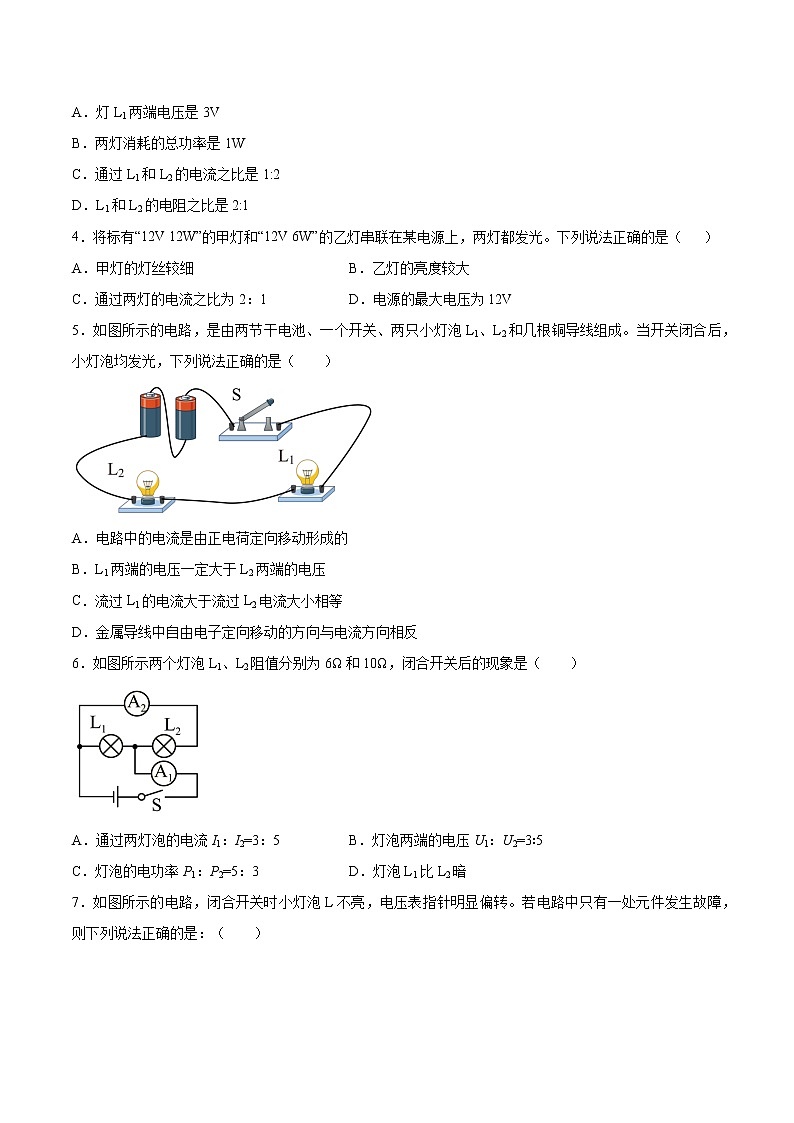 2022年中考物理知识点二轮复习专题练习——串并联电路电压的规律第2页