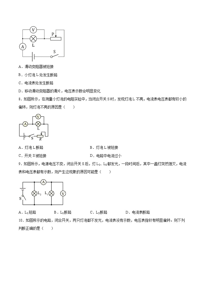 2022年中考物理知识点二轮复习专题练习——串并联电路电压的规律第3页