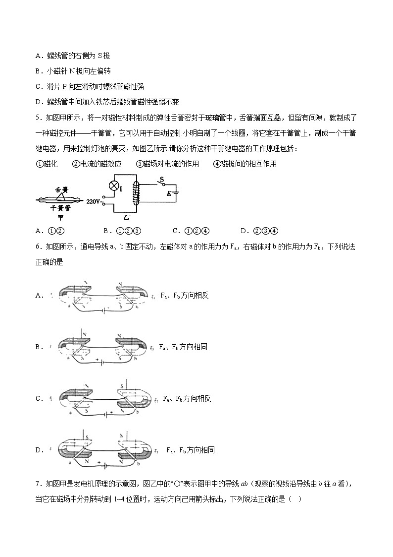 2022年中考物理知识点二轮复习专题练习——电和磁第2页
