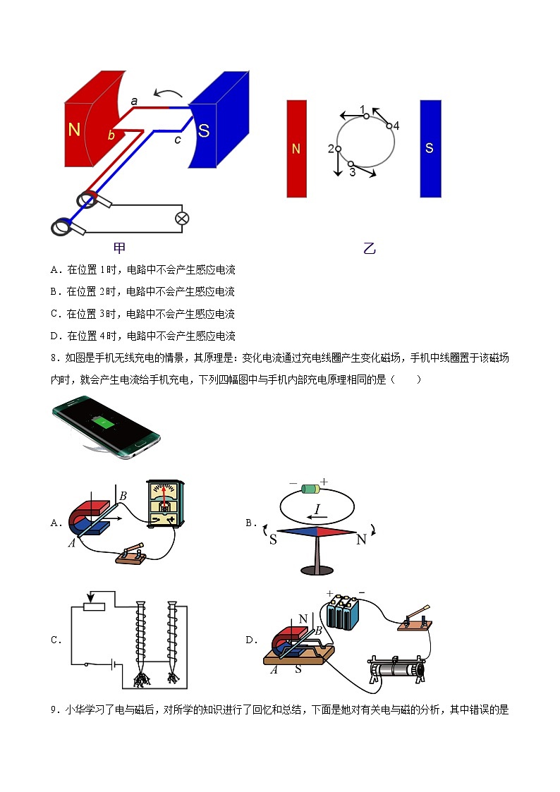 2022年中考物理知识点二轮复习专题练习——电和磁第3页