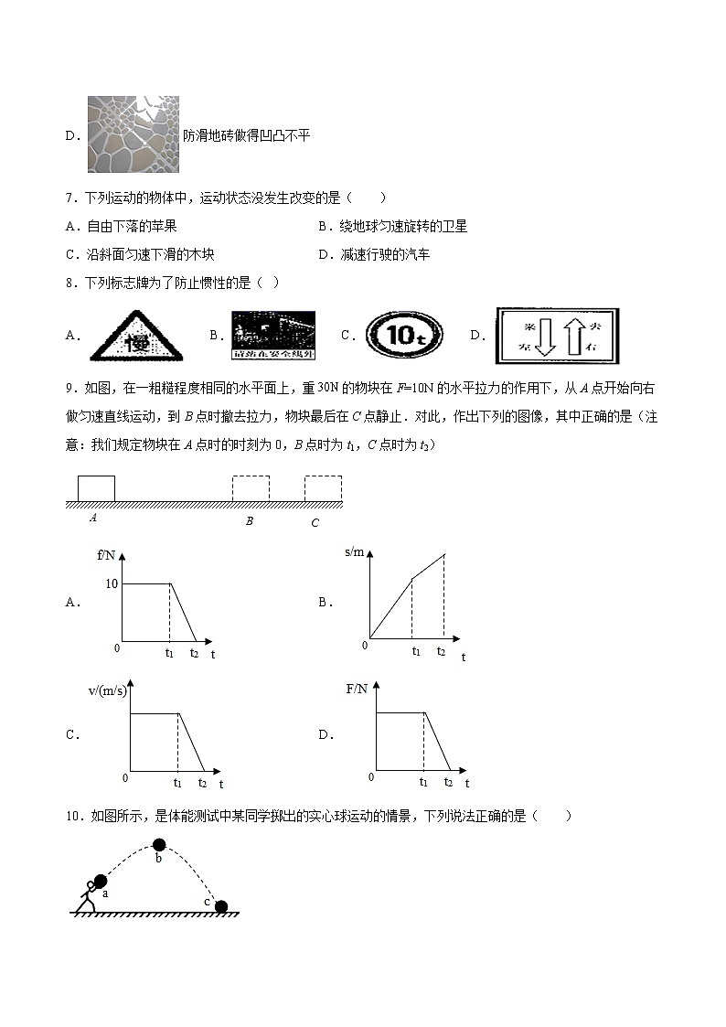 2022年中考物理知识点二轮复习专题练习——运动和力第2页