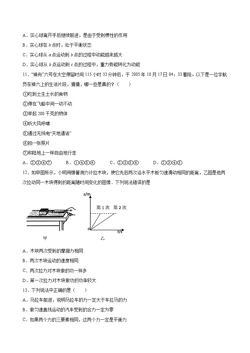 2022年中考物理知识点二轮复习专题练习——运动和力第3页
