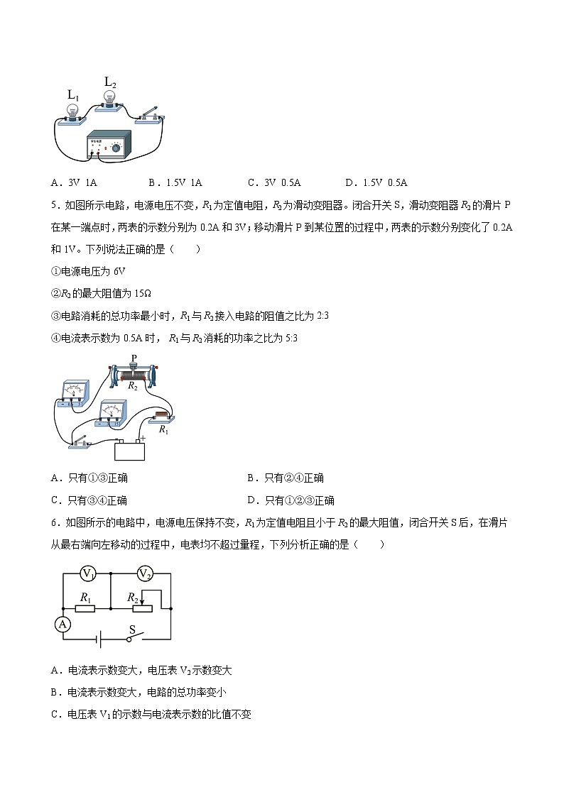 2022年中考物理知识点二轮复习专题练习——电功率第2页
